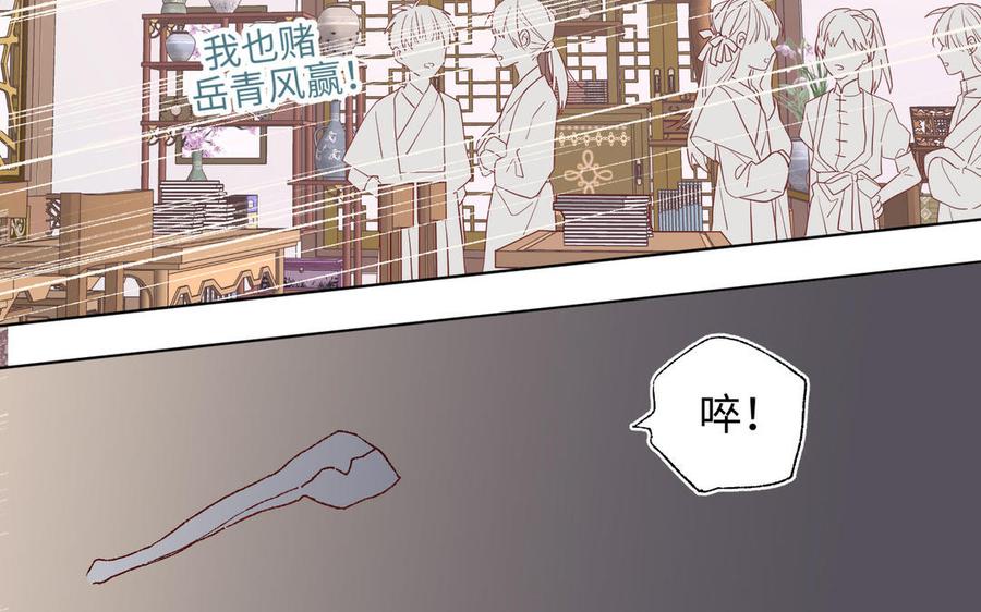 恶女拒绝泡男主 第9话 上学第一天 第96页