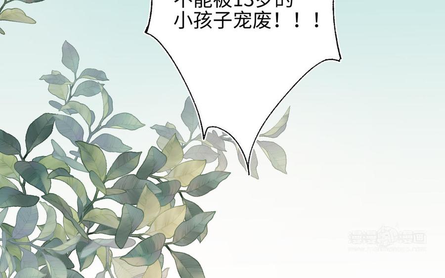 恶女拒绝泡男主 第9话 上学第一天 第24页