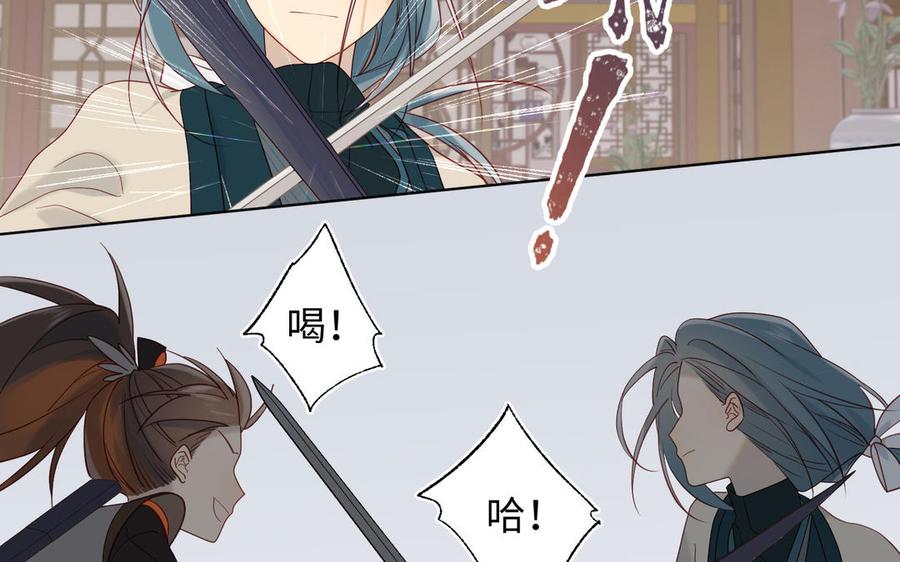 恶女拒绝泡男主 第9话 上学第一天 第88页