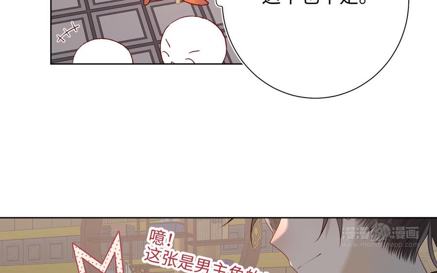 恶女拒绝泡男主 第9话 上学第一天 第34页