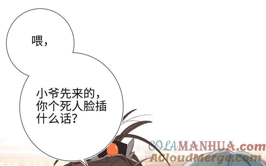 恶女拒绝泡男主 第9话 上学第一天 第77页