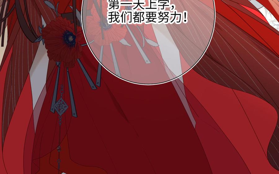恶女拒绝泡男主 第9话 上学第一天 第31页