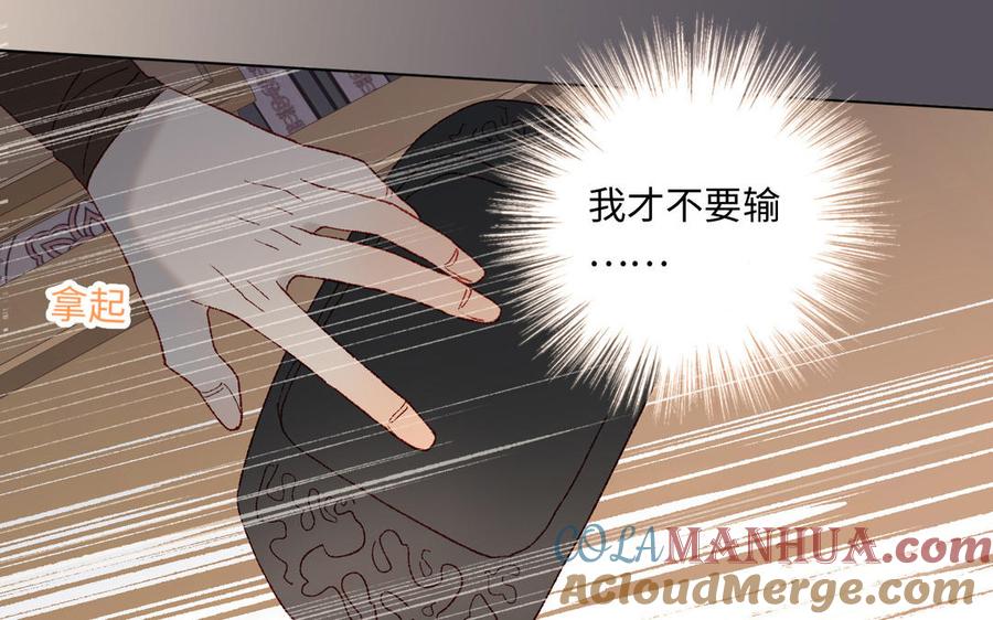 恶女拒绝泡男主 第9话 上学第一天 第97页