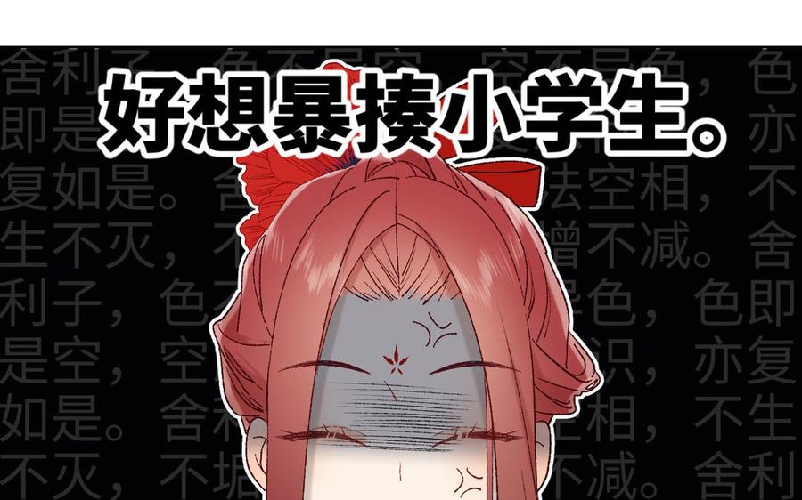 恶女拒绝泡男主 第9话 上学第一天 第55页