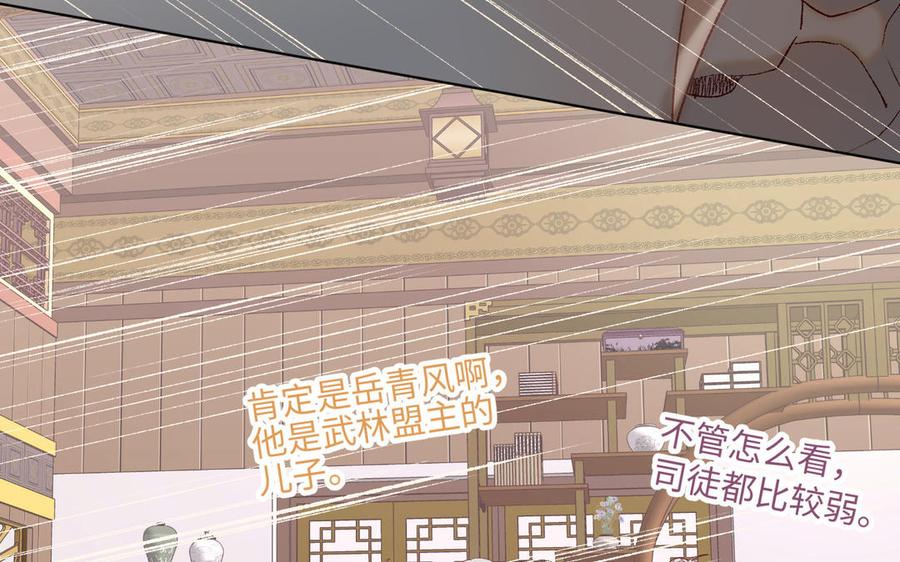 恶女拒绝泡男主 第9话 上学第一天 第95页
