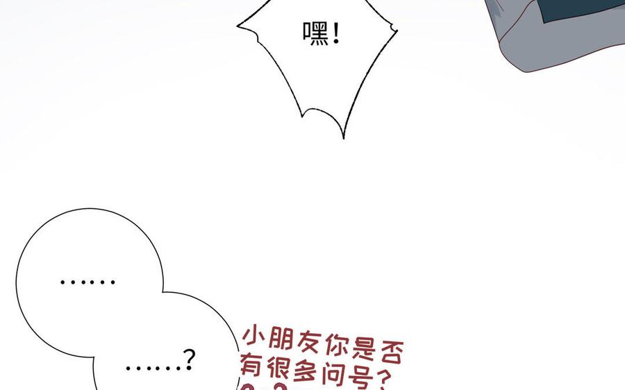 恶女拒绝泡男主 第9话 上学第一天 第90页