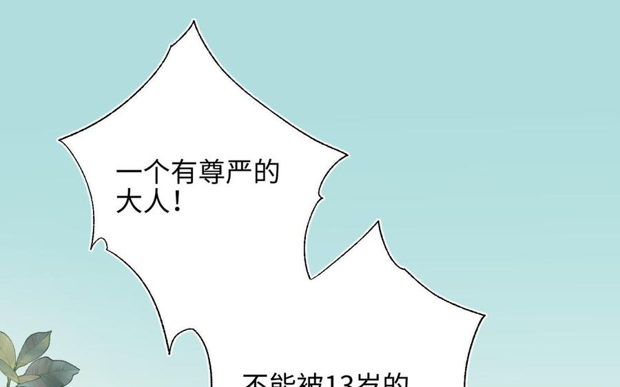 恶女拒绝泡男主 第9话 上学第一天 第23页