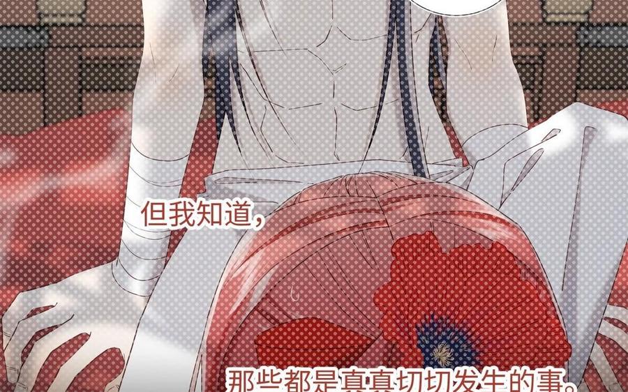 恶女拒绝泡男主 第106话 选择 第106页