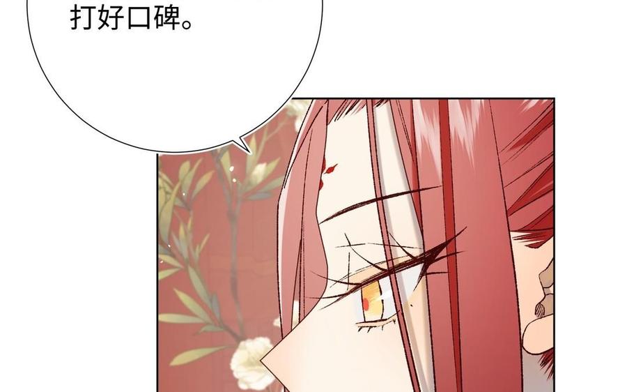 恶女拒绝泡男主 第106话 选择 第116页