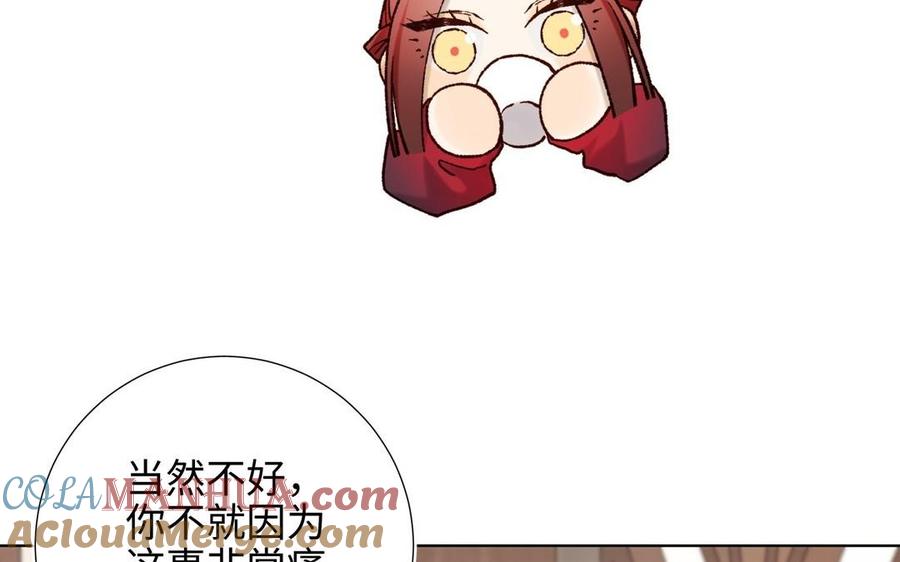 恶女拒绝泡男主 第106话 选择 第145页
