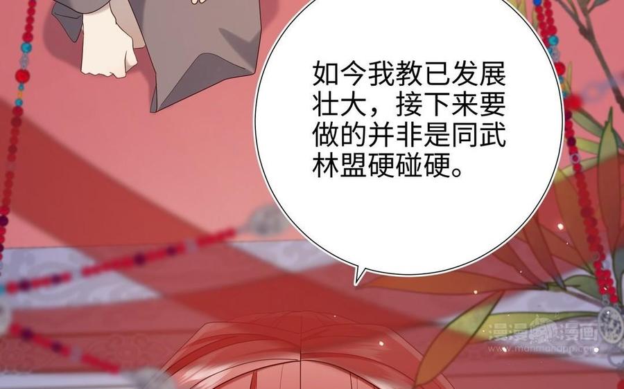 恶女拒绝泡男主 第106话 选择 第114页