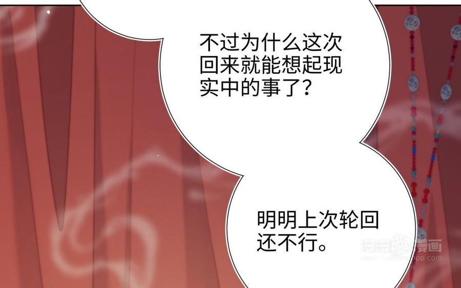 恶女拒绝泡男主 第106话 选择 第14页