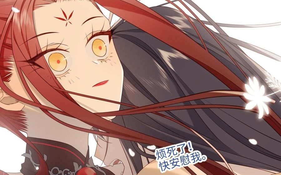 恶女拒绝泡男主 第106话 选择 第88页