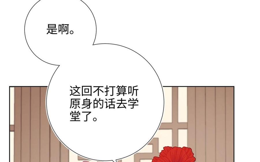 恶女拒绝泡男主 第106话 选择 第130页