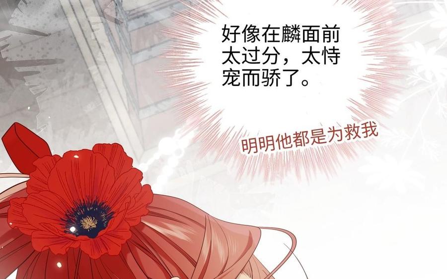 恶女拒绝泡男主 第106话 选择 第82页