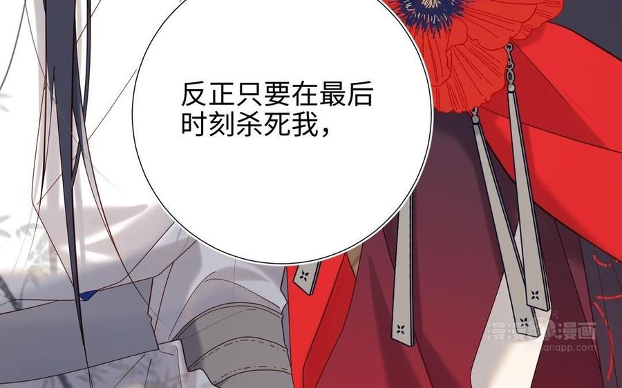 恶女拒绝泡男主 第106话 选择 第154页