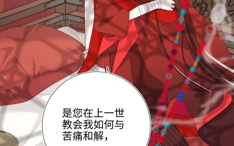 恶女拒绝泡男主 第106话 选择 第10页