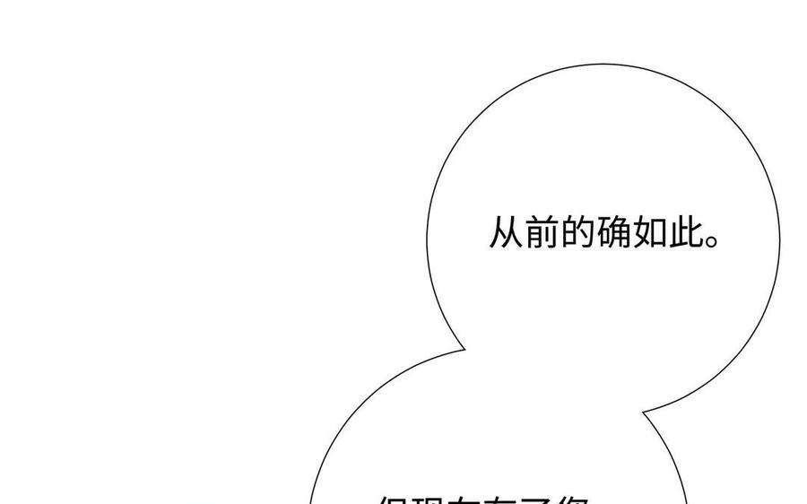 恶女拒绝泡男主 第106话 选择 第148页