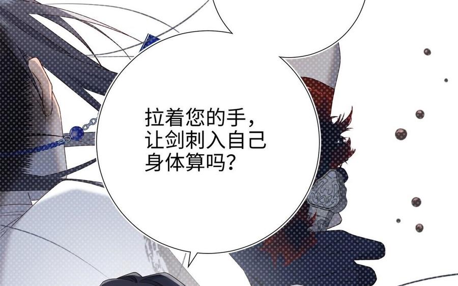 恶女拒绝泡男主 第106话 选择 第52页