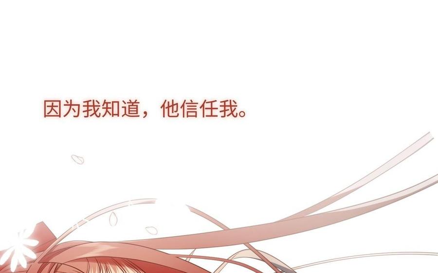 恶女拒绝泡男主 第106话 选择 第87页