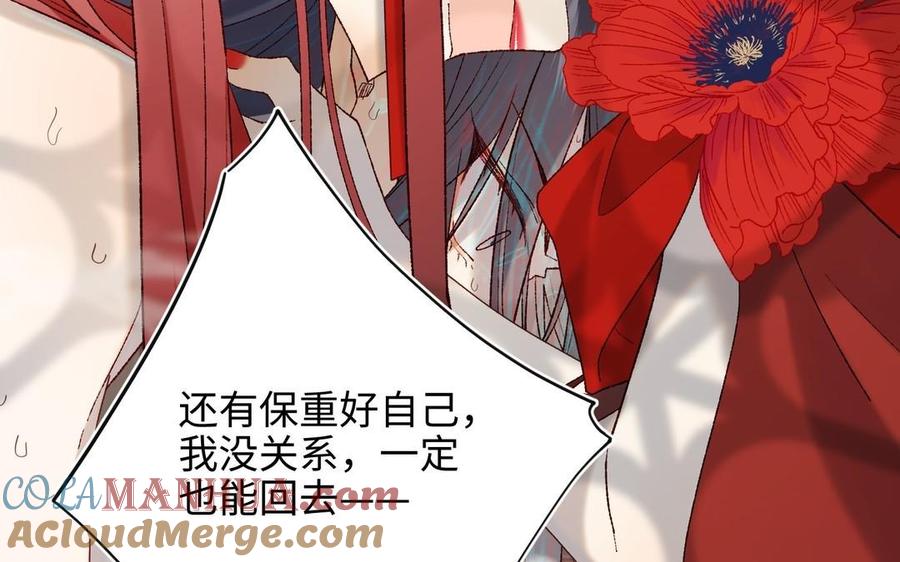 恶女拒绝泡男主 第106话 选择 第41页
