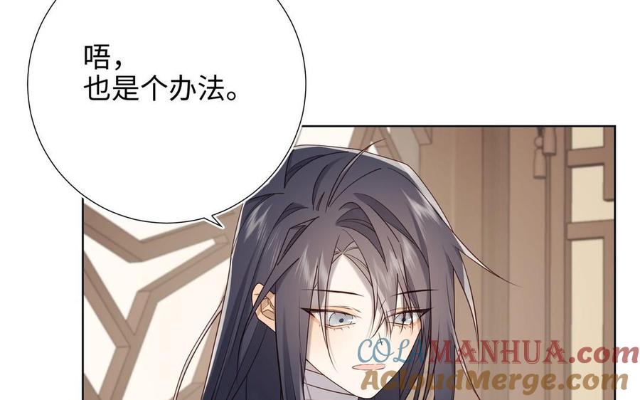 恶女拒绝泡男主 第106话 选择 第133页