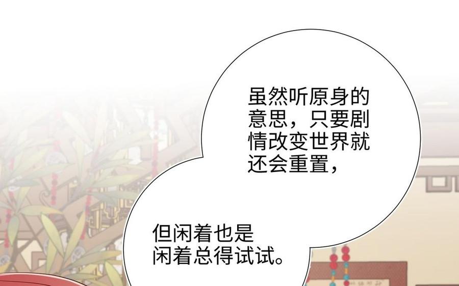 恶女拒绝泡男主 第106话 选择 第140页