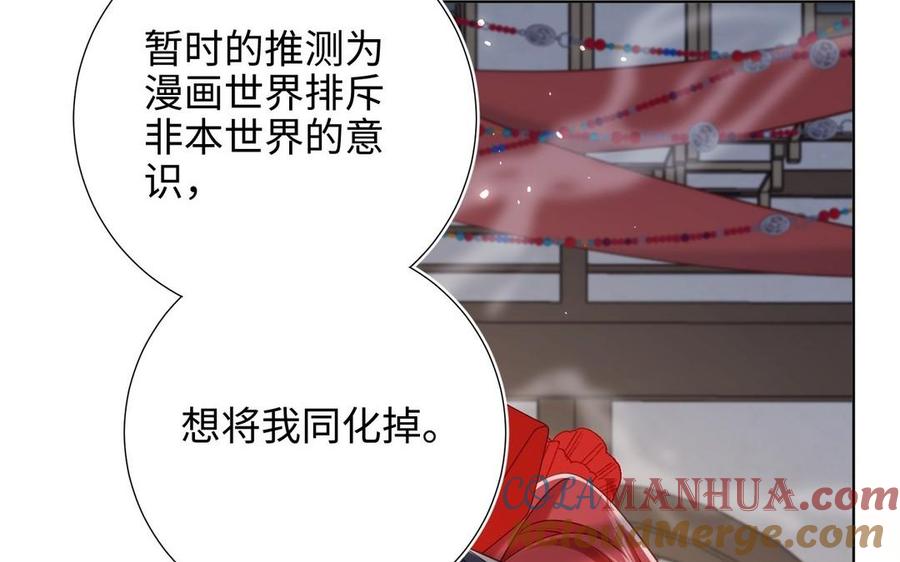恶女拒绝泡男主 第106话 选择 第17页