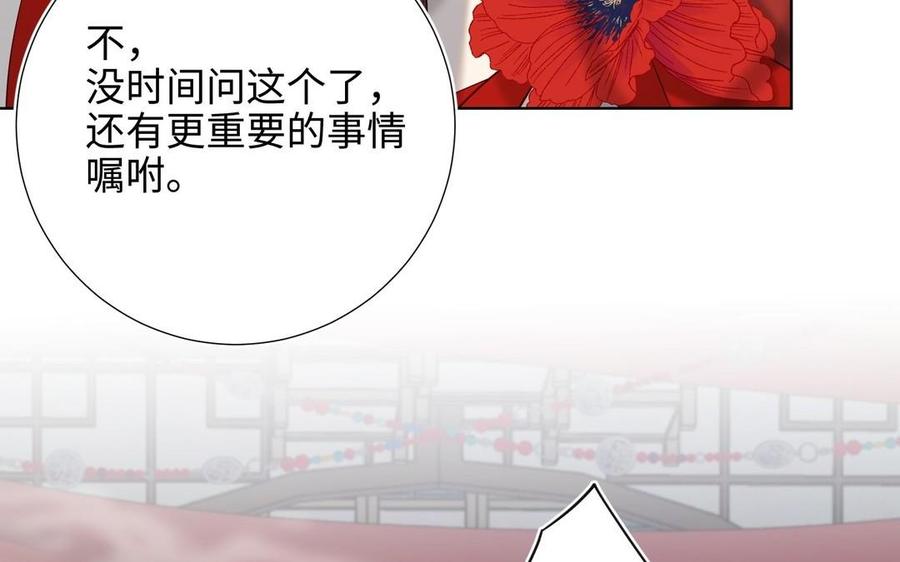 恶女拒绝泡男主 第106话 选择 第38页