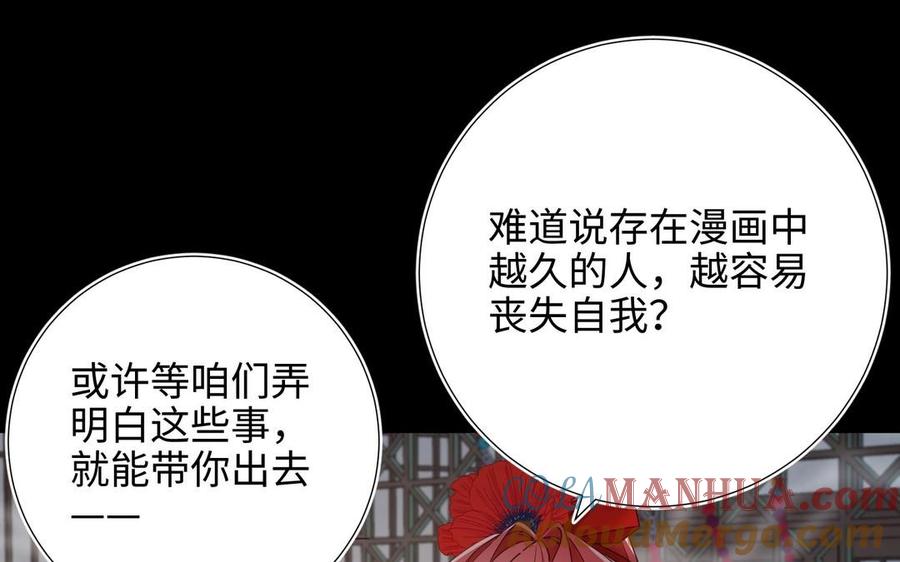恶女拒绝泡男主 第106话 选择 第25页