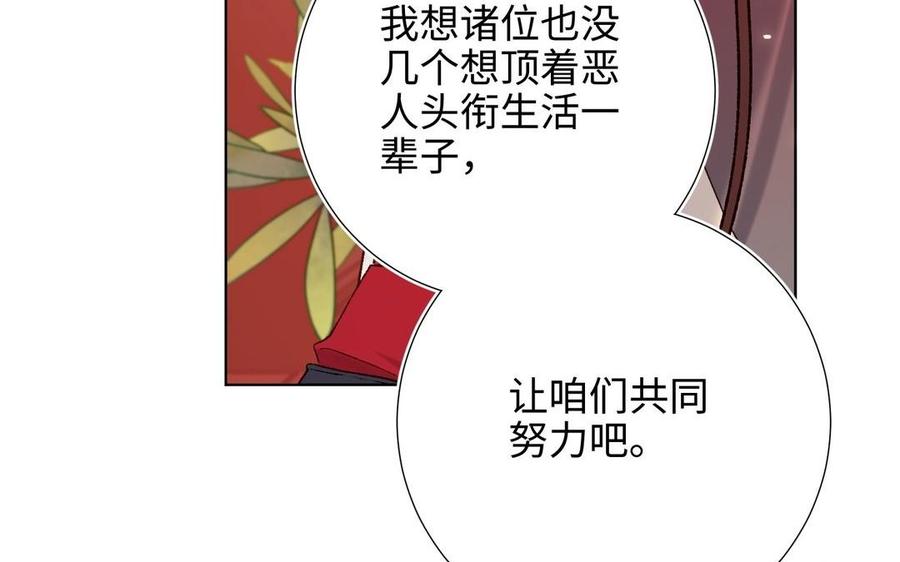 恶女拒绝泡男主 第106话 选择 第118页