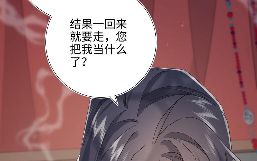 恶女拒绝泡男主 第106话 选择 第59页