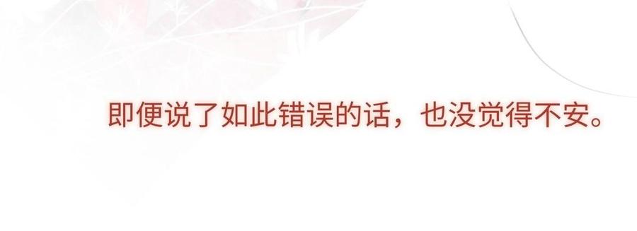 恶女拒绝泡男主 第106话 选择 第86页