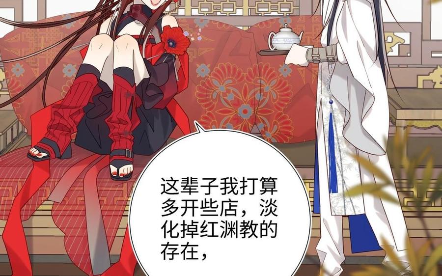 恶女拒绝泡男主 第106话 选择 第138页