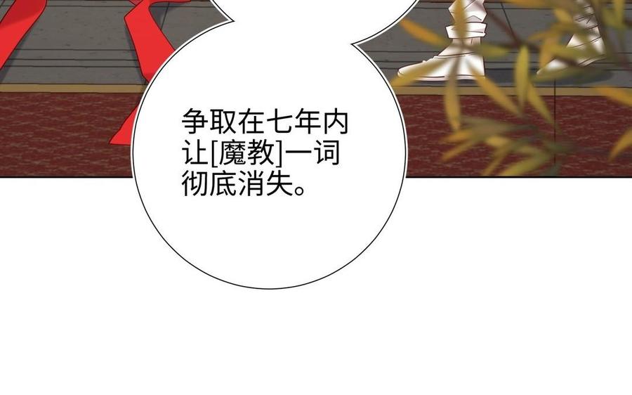 恶女拒绝泡男主 第106话 选择 第139页