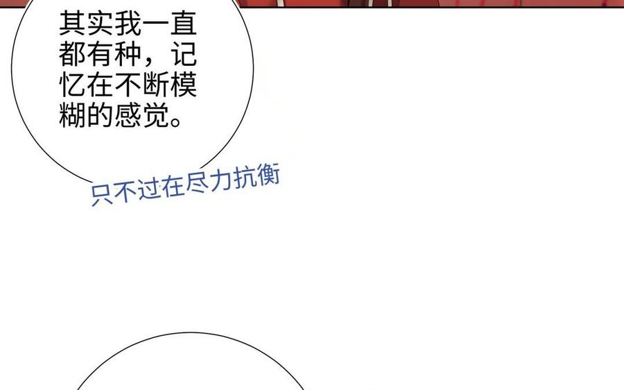 恶女拒绝泡男主 第106话 选择 第16页