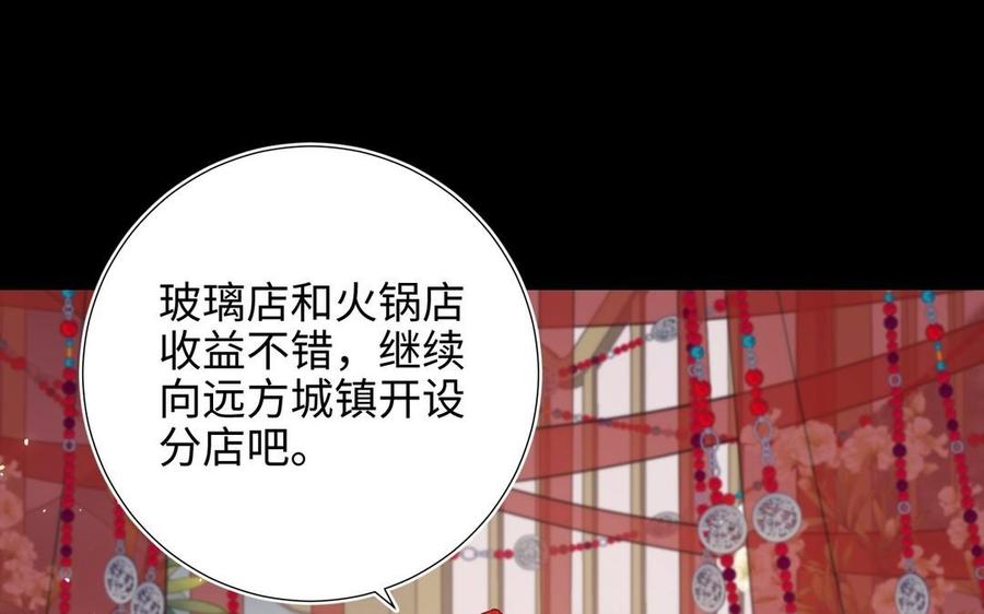 恶女拒绝泡男主 第106话 选择 第108页