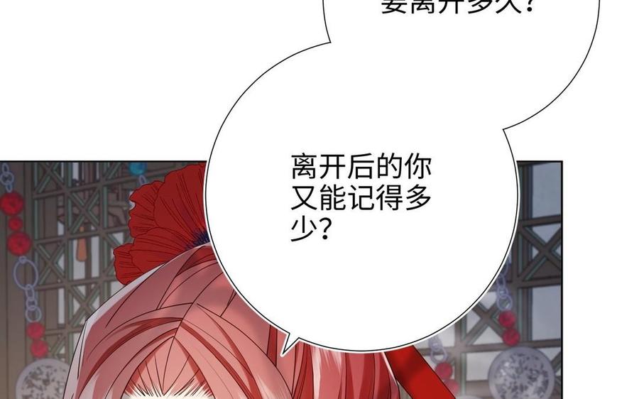 恶女拒绝泡男主 第106话 选择 第36页