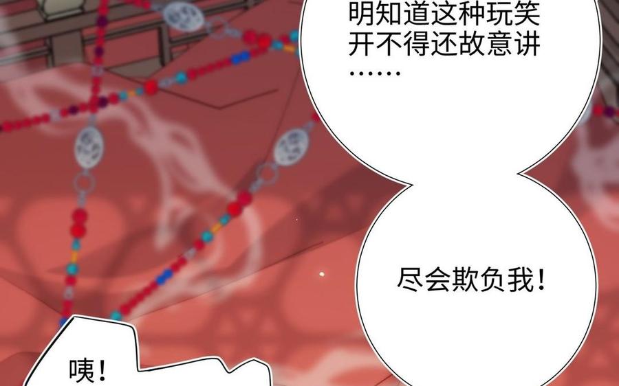 恶女拒绝泡男主 第106话 选择 第78页