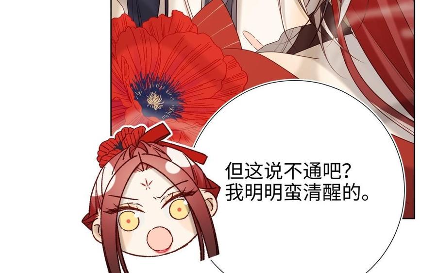 恶女拒绝泡男主 第106话 选择 第19页