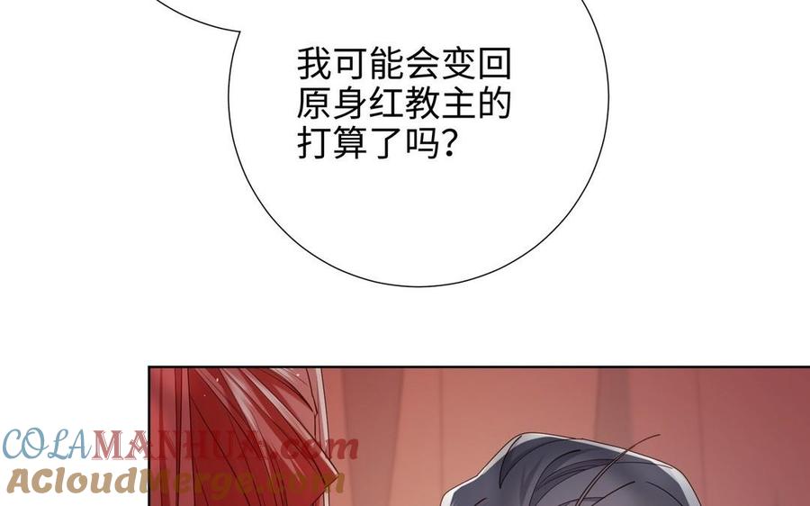 恶女拒绝泡男主 第106话 选择 第69页