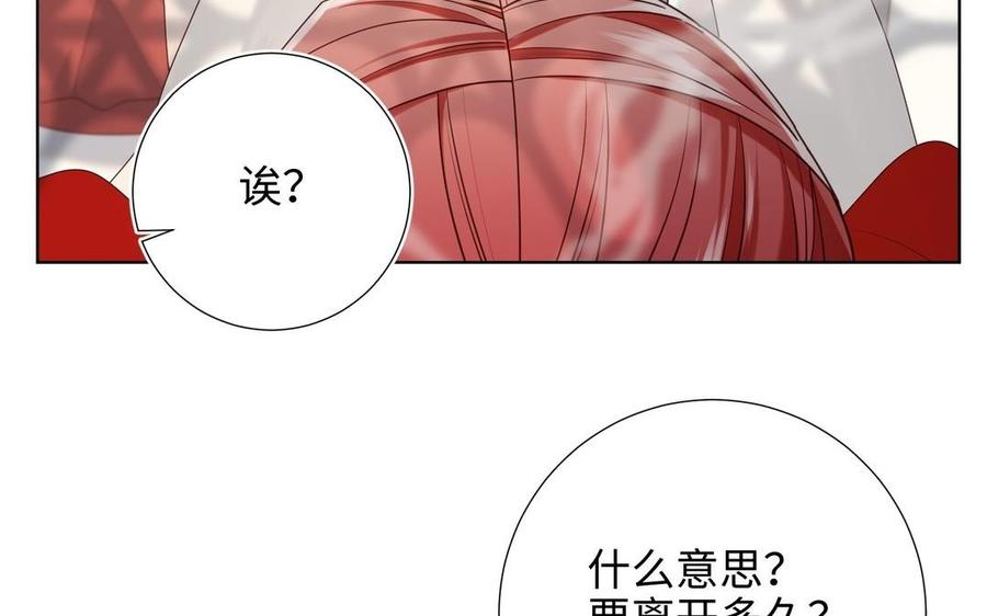 恶女拒绝泡男主 第106话 选择 第35页