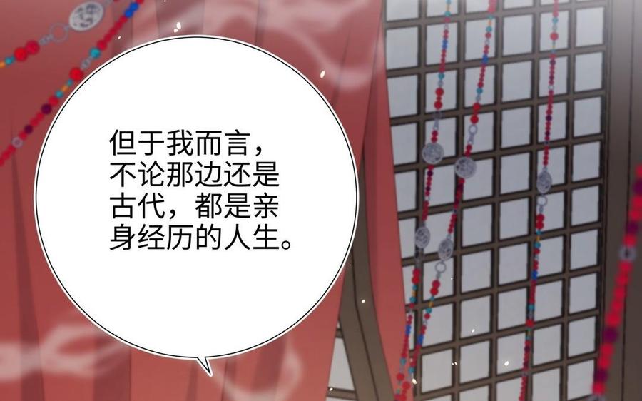 恶女拒绝泡男主 第106话 选择 第8页