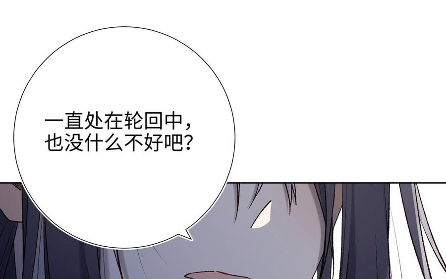 恶女拒绝泡男主 第106话 选择 第143页
