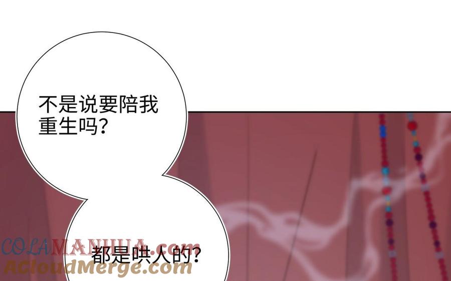 恶女拒绝泡男主 第106话 选择 第45页