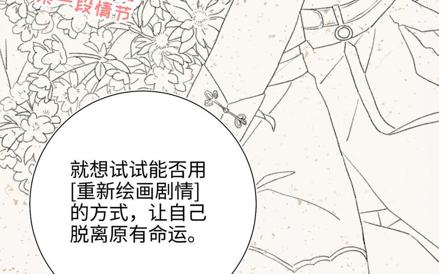 恶女拒绝泡男主 第107话 转机 第108页