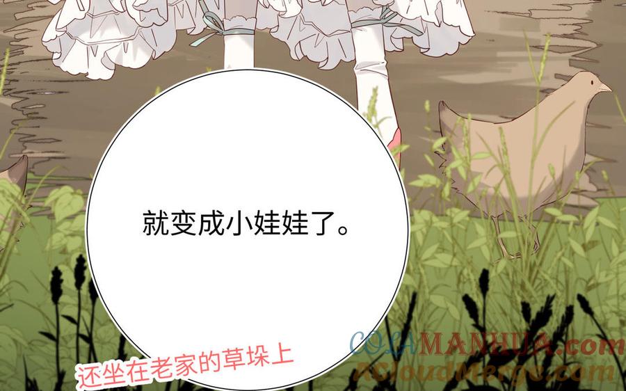 恶女拒绝泡男主 第107话 转机 第81页