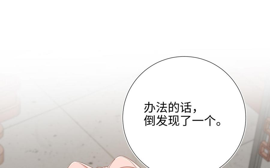 恶女拒绝泡男主 第107话 转机 第95页