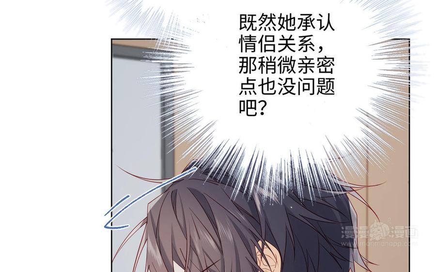 恶女拒绝泡男主 第107话 转机 第54页