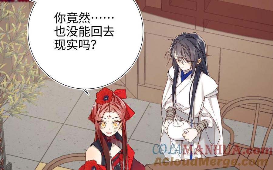 恶女拒绝泡男主 第107话 转机 第73页